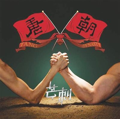 Cover art for 'Thorn' - Tang Dynasty's fourth album. A subtle commentary on strength and power balance.