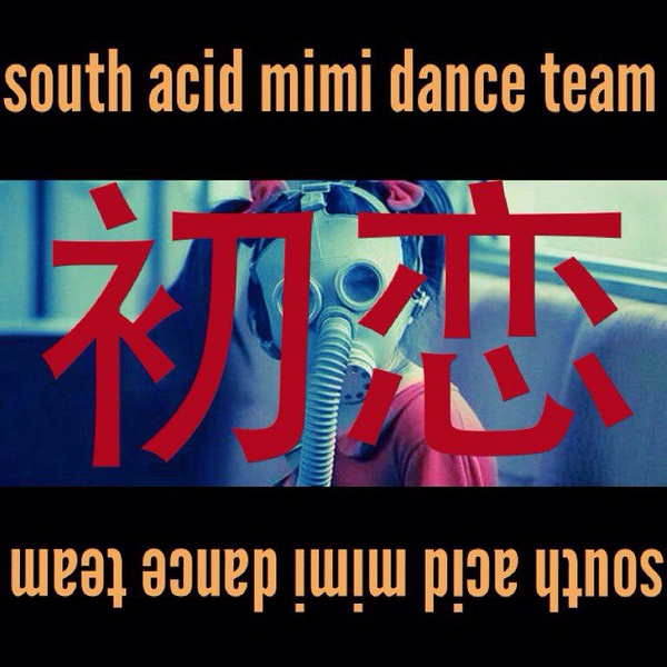 Image from South Acid MiMi Dance Team's Douban.