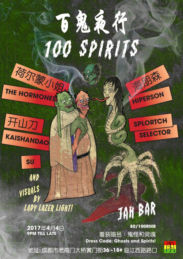 2017.4.4 百鬼夜行 海报_smal