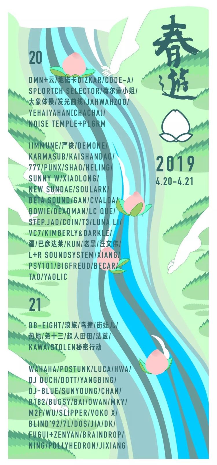 Chunyou 2019 poster
